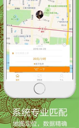 叮叮功课手机客户端