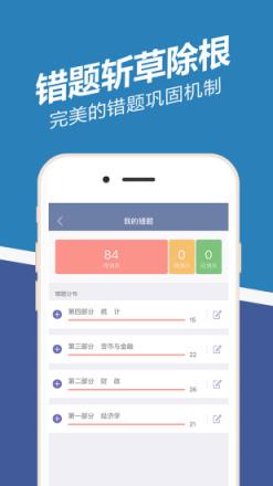 经济师练题狗APP