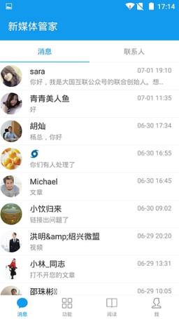 新媒体管家App