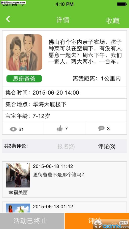 亲子约APP手机版