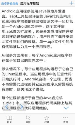 安卓开发指南app