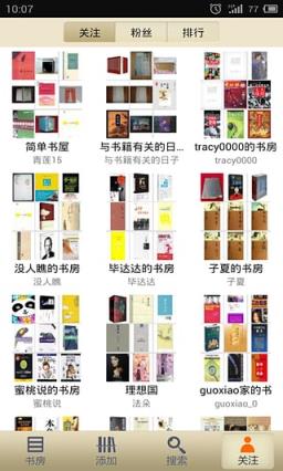 我的书房手机客户端