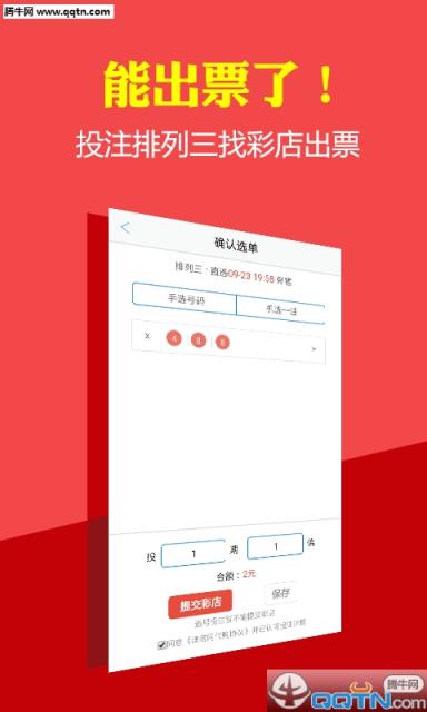 排列三APP手机