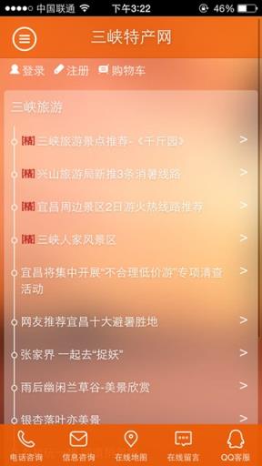 三峡特产网手机版