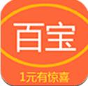1元百宝app