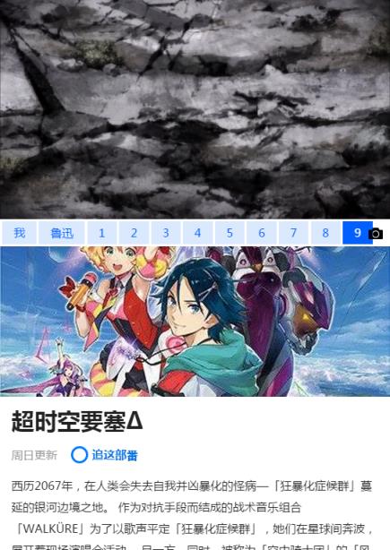 鲁迅追番App官方