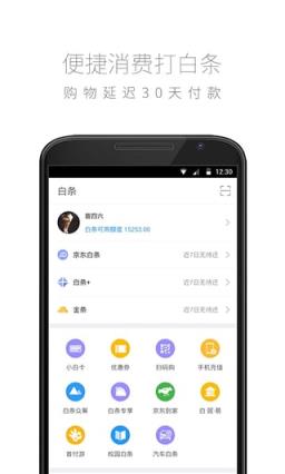 京东金条App官方