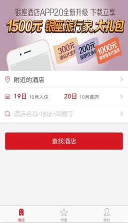 银座酒店app官方