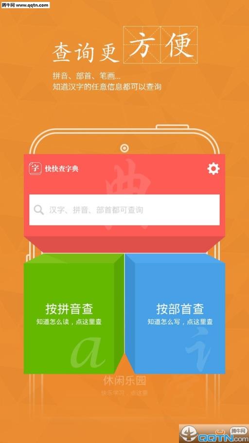 快快查字典清爽版