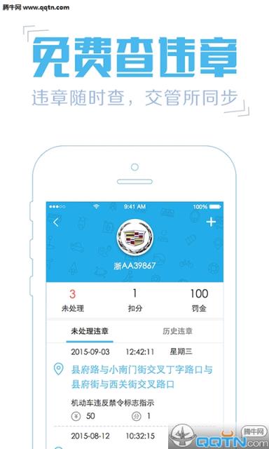斑马行车APP