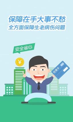 湖北社保卡App