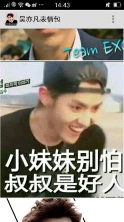 吴亦凡表情包安卓版