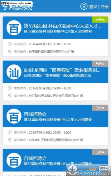 汕头招聘网手机触屏版