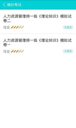 人力快题库手机版