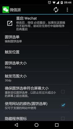 微信小插件安卓版