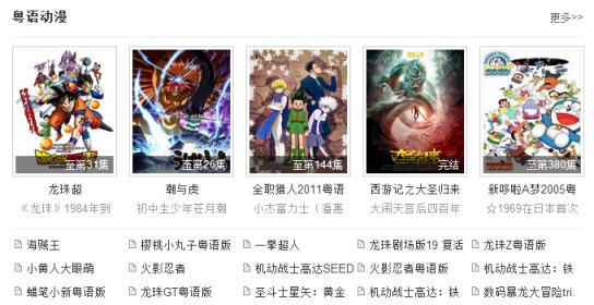 粤语e族手机版App