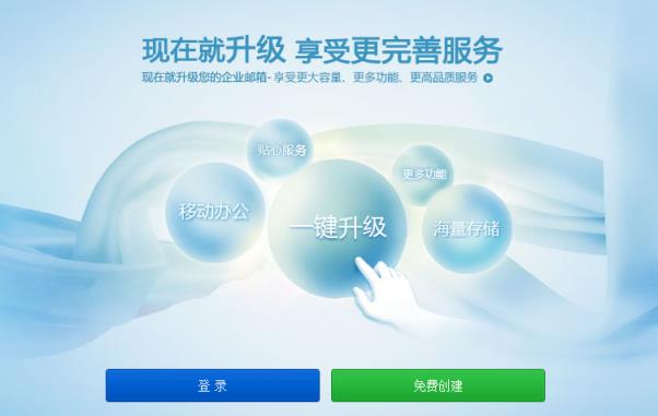 网易企业邮箱手机版