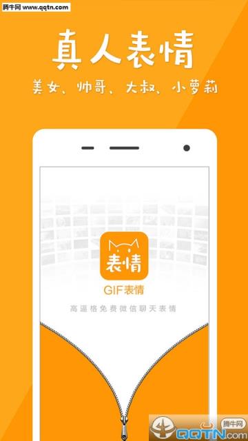 微信GIF表情官方最新版
