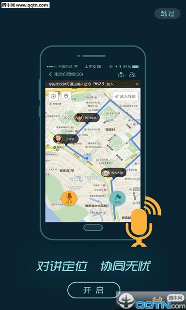 伴伴自驾游APP手机版