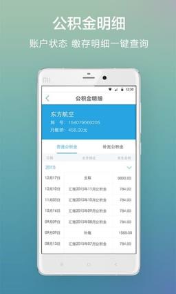 成都公积金Android客户端下载