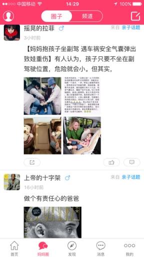 邯郸妈妈圈官方App
