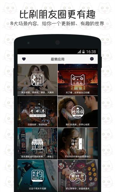 最懒应用app