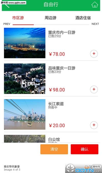 重庆特色旅游官方版