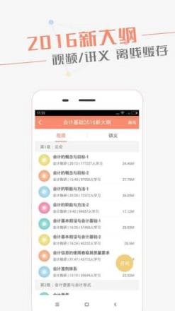 会计随身学2021手机版