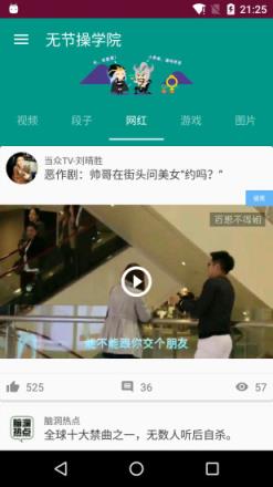 无节操学院手机app