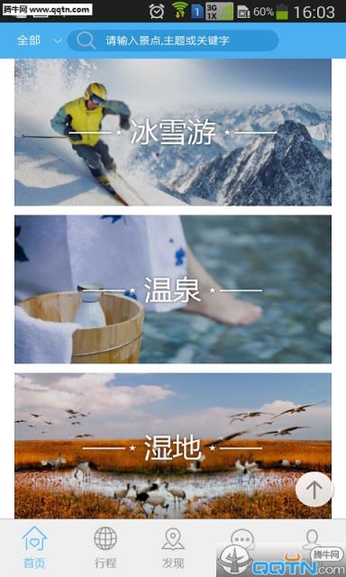 黑龙江旅游官方客户端