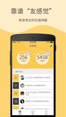 友感觉手机版app