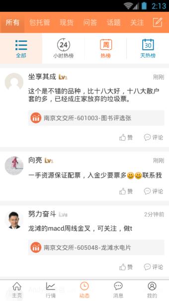 河北文交所官方app