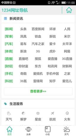 1234网址导航手机版