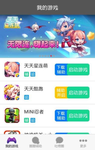 圈圈游戏平台官方