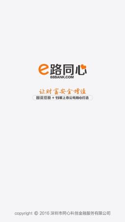 e路同心App官方