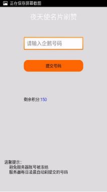 夜天使QQ名片刷赞VIP破解版