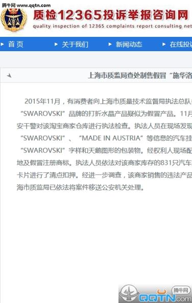 质检12365投诉举报咨询网手机版APP