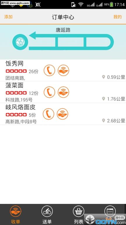 分秒速递配送app官方