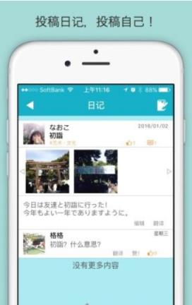 学学(中日语)学习软件