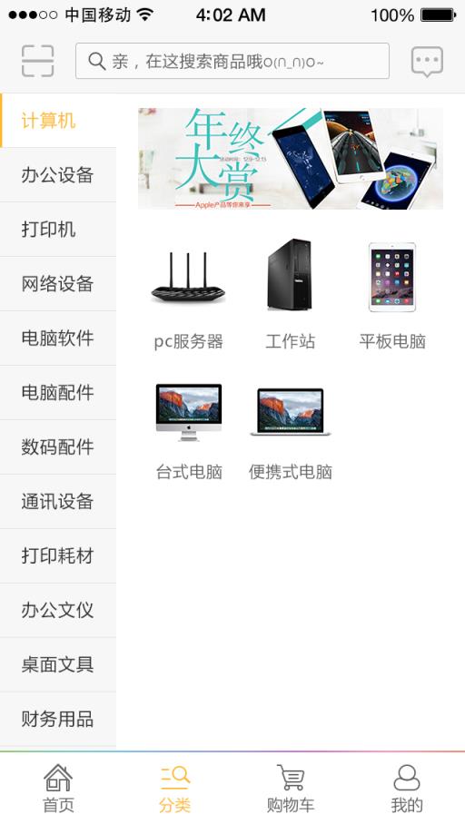 公采商城手机版