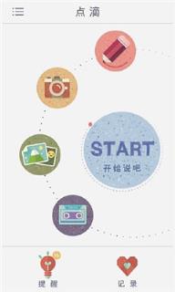 紫冬点滴(语音智能助手)下载