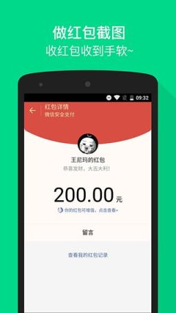 微商截图王破解版免费