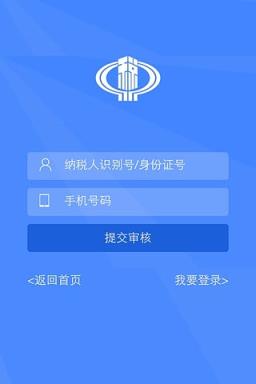 潮州地税移动办税App