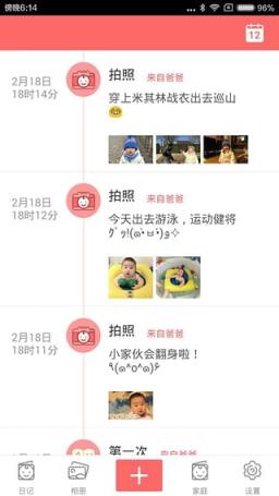 熊孩子日记App免费