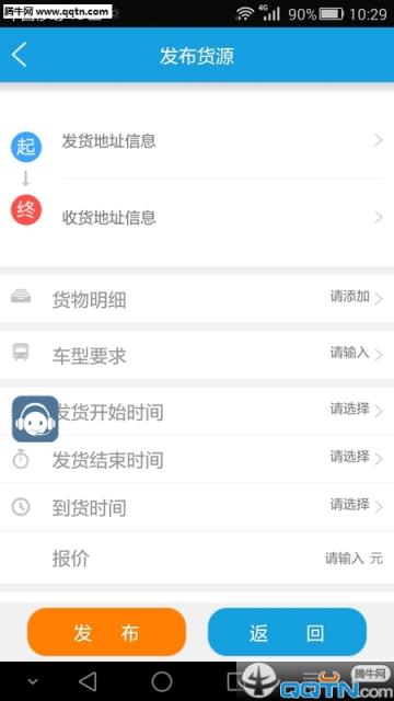中储智运手机APP