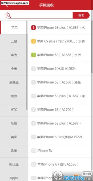 乐回收网手机版