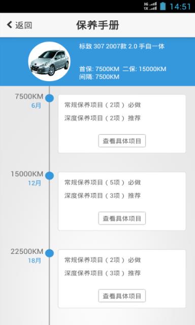 非马养车APP官方