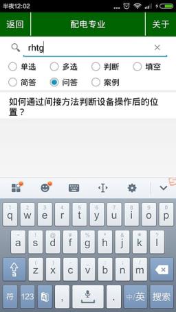 国家电网电力安全规程考试题库App