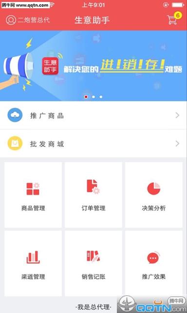 生意助手APP官方下载