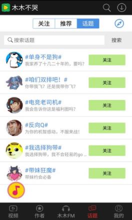 木木不哭手机版客户端